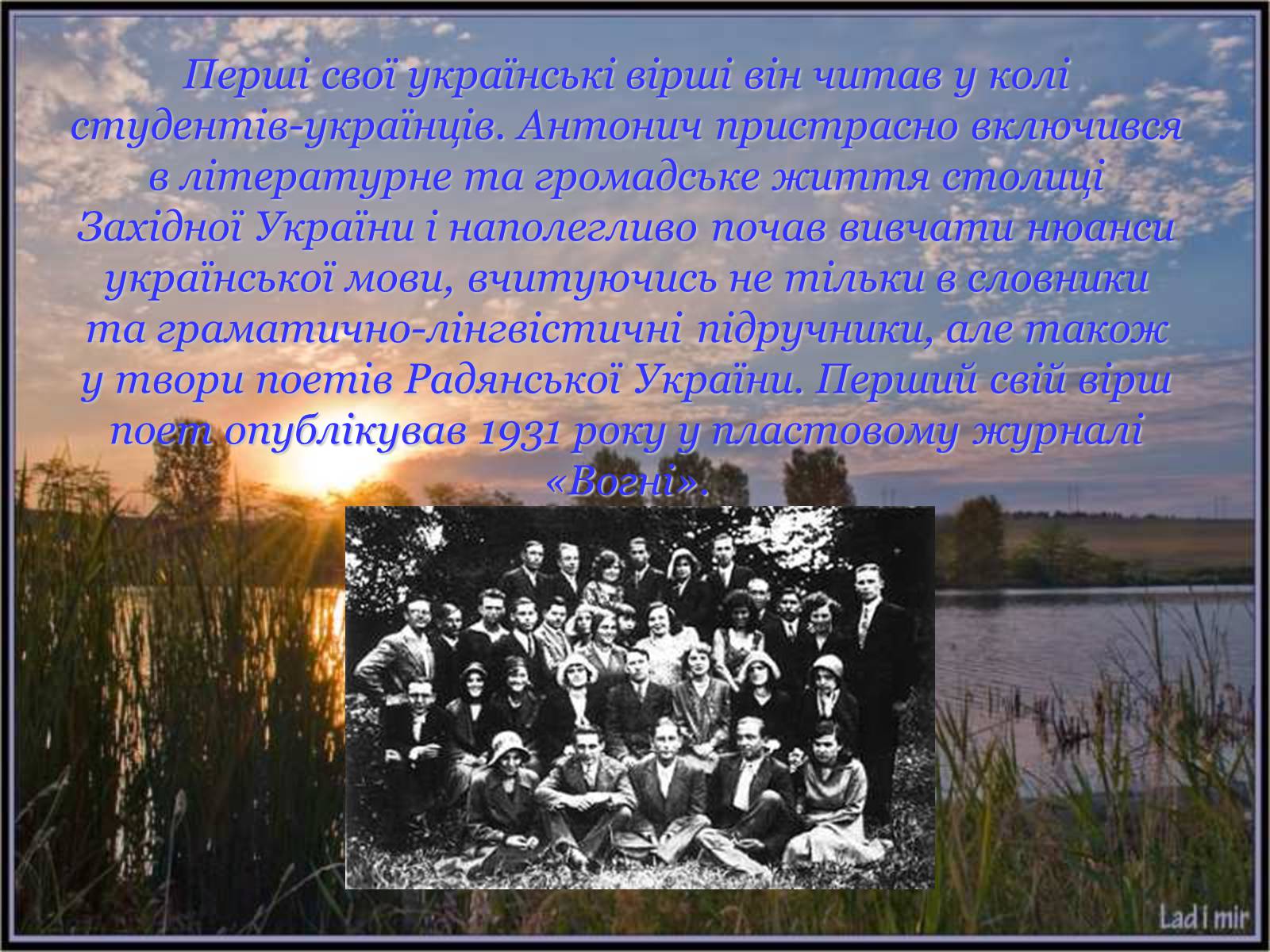 Презентація на тему «Життєвий та творчий шлях Антонича» (варіант 1) - Слайд #3