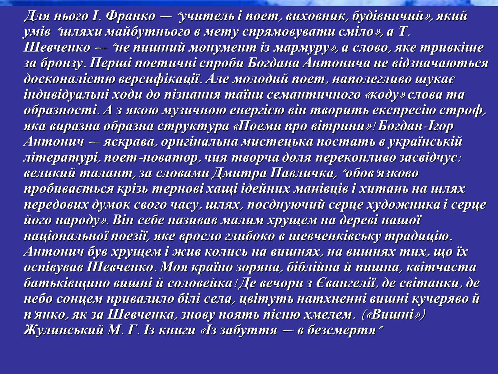 Презентація на тему «Життєвий та творчий шлях Антонича» (варіант 1) - Слайд #7