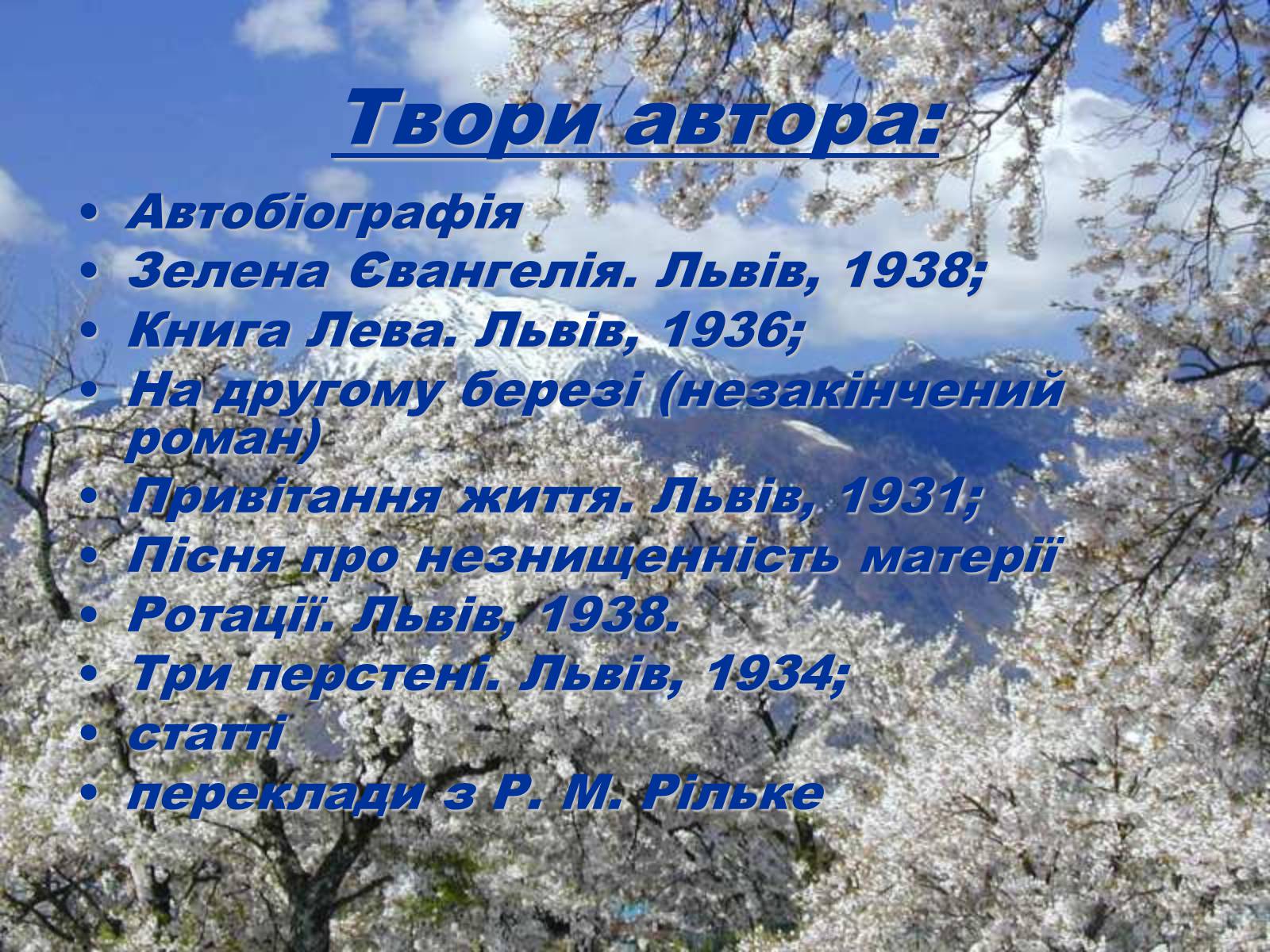 Презентація на тему «Життєвий та творчий шлях Антонича» (варіант 1) - Слайд #9