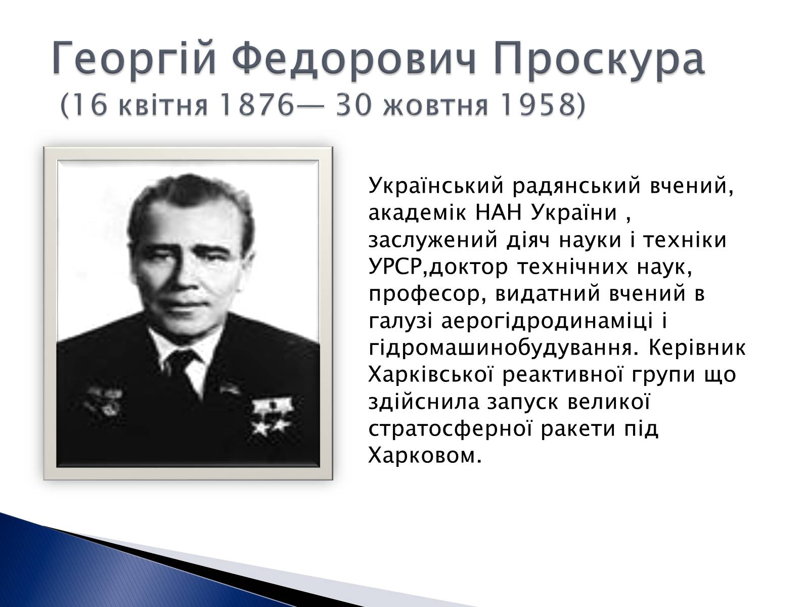 Презентація на тему «Внесок українських вчених у розвиток космонавтики» (варіант 2) - Слайд #2