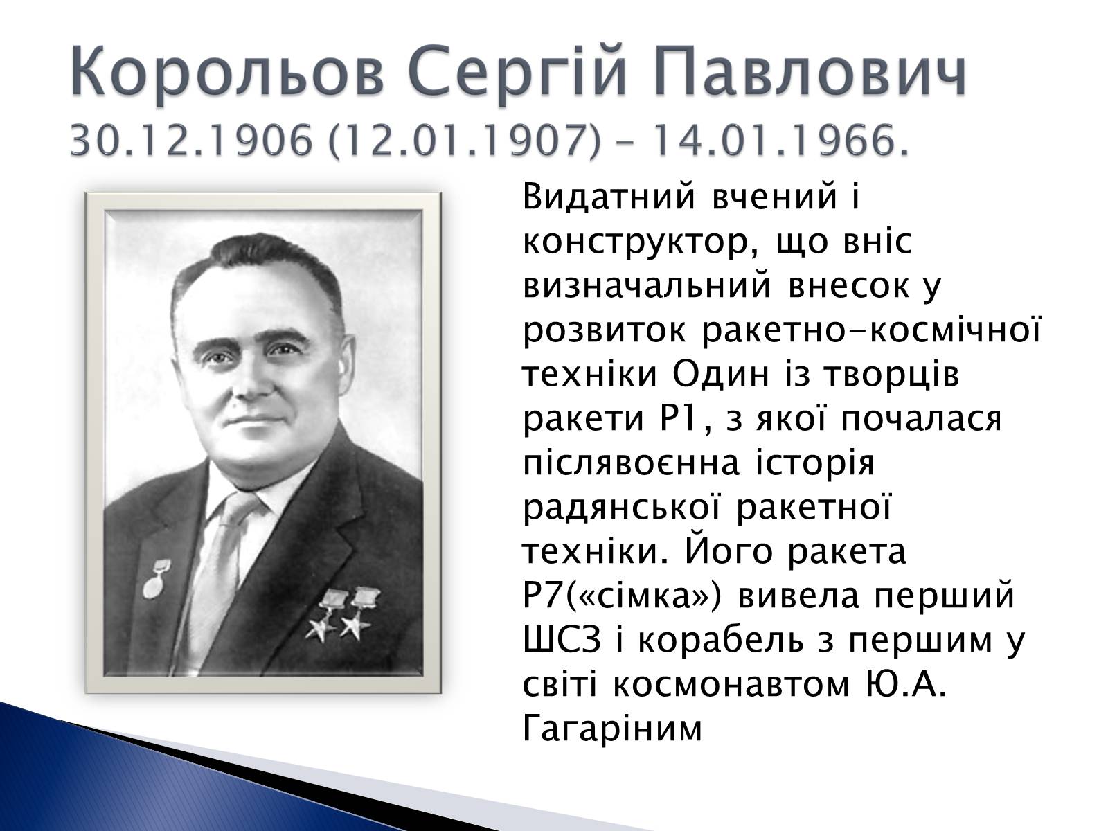 Презентація на тему «Внесок українських вчених у розвиток космонавтики» (варіант 2) - Слайд #8