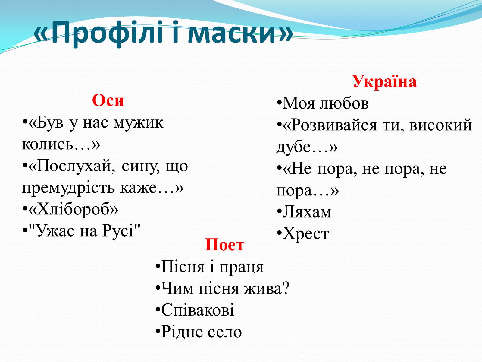 Презентація на тему «Іван Франко» (варіант 20) - Слайд #6