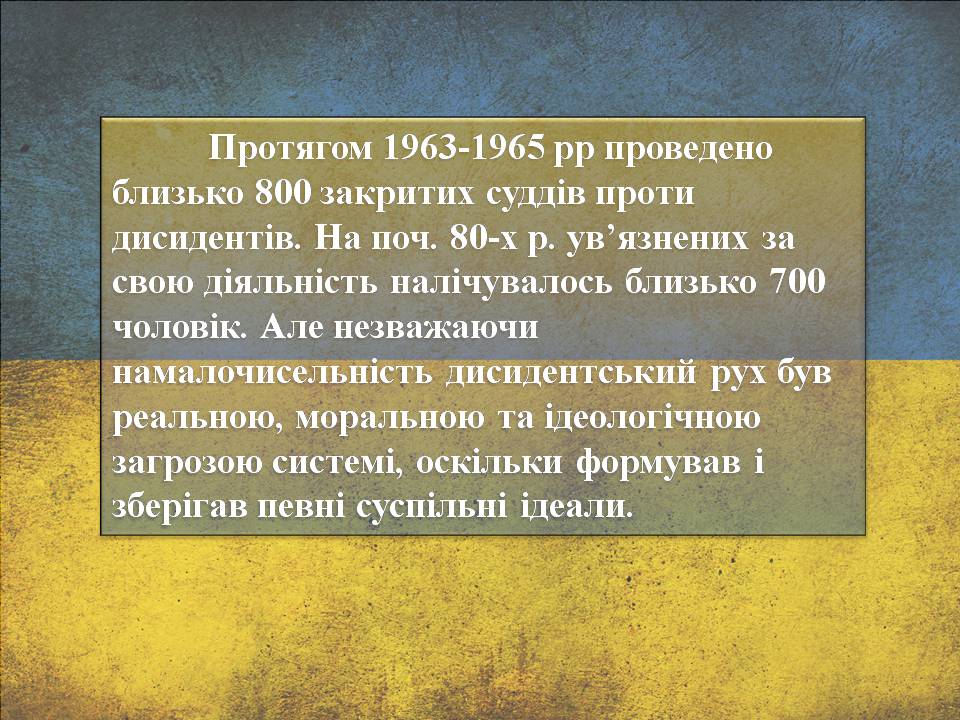 Презентація на тему «Дисидентський рух» (варіант 6) - Слайд #15