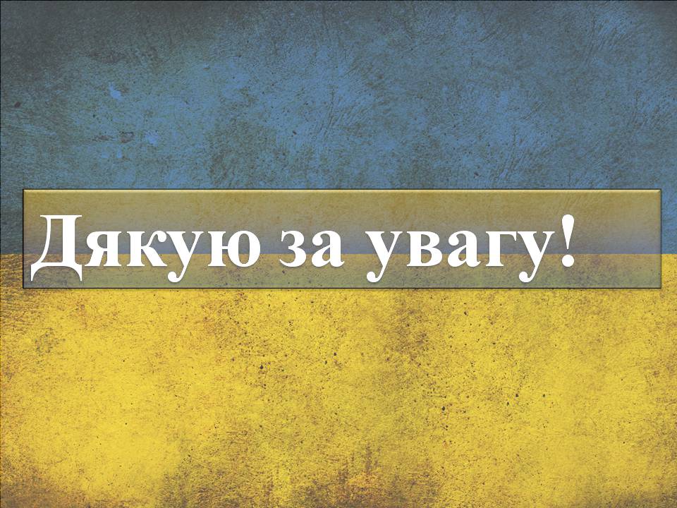 Презентація на тему «Дисидентський рух» (варіант 6) - Слайд #16