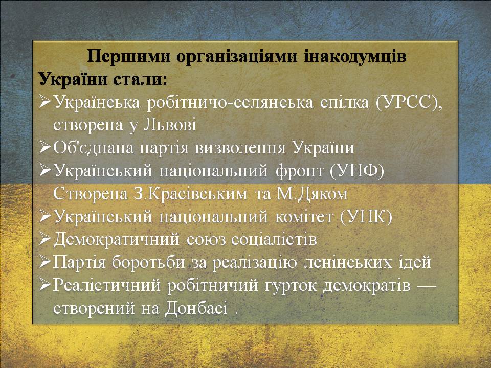 Презентація на тему «Дисидентський рух» (варіант 6) - Слайд #5