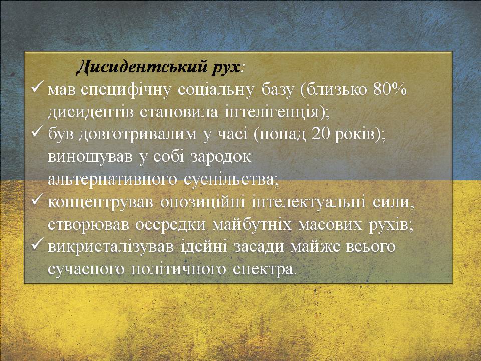 Презентація на тему «Дисидентський рух» (варіант 6) - Слайд #9