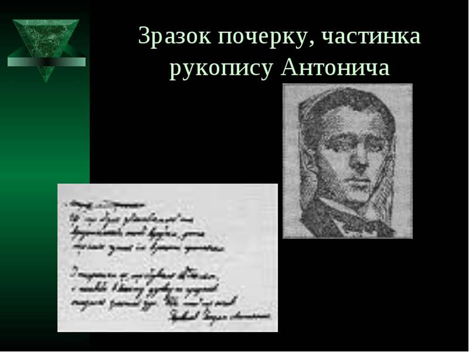 Презентація на тему «Богдан-Ігор Антонич. Поет, що слухав тишу» - Слайд #19