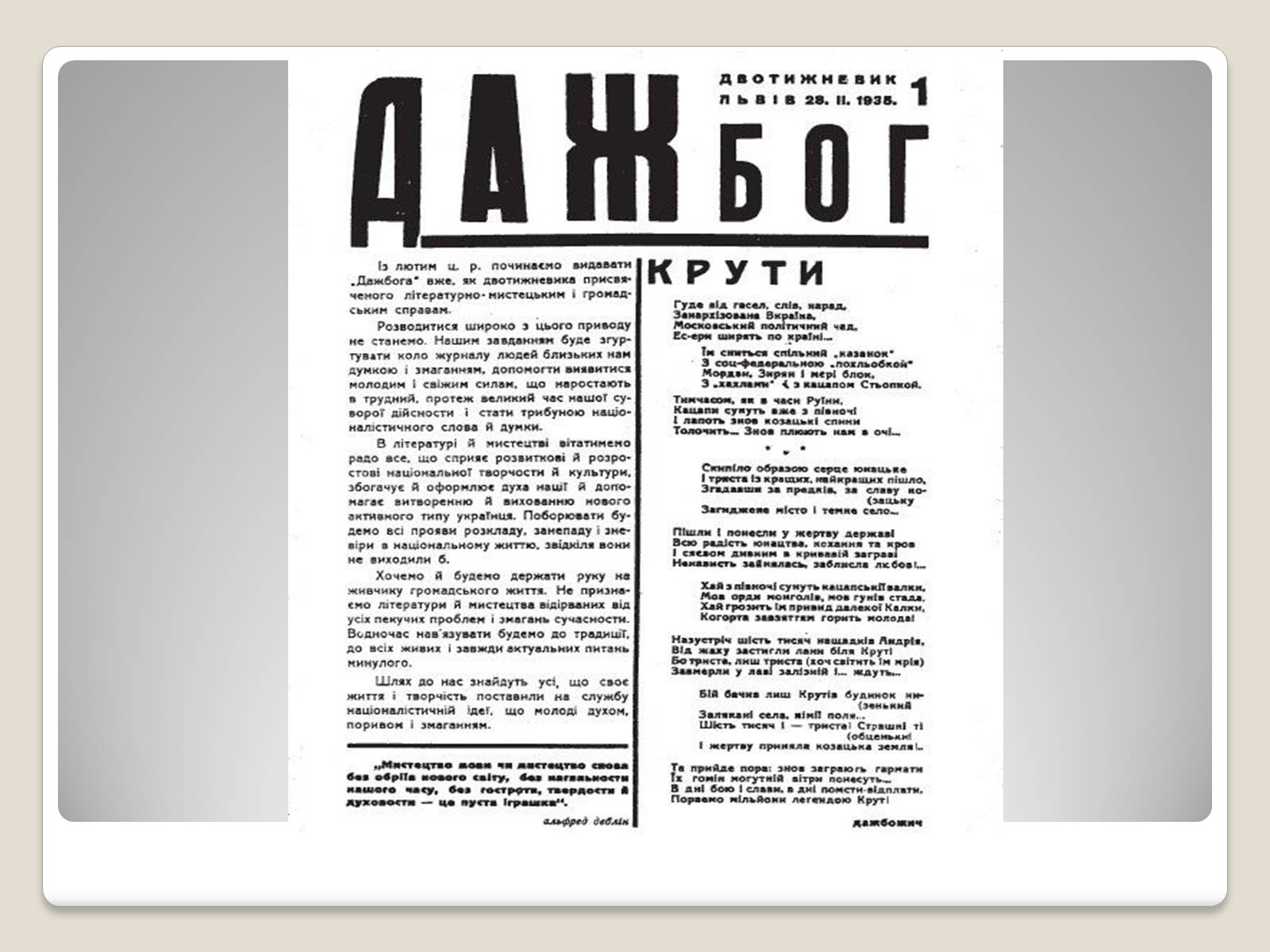 Презентація на тему «Богдан-Ігор Антонич. Поет, що слухав тишу» - Слайд #21