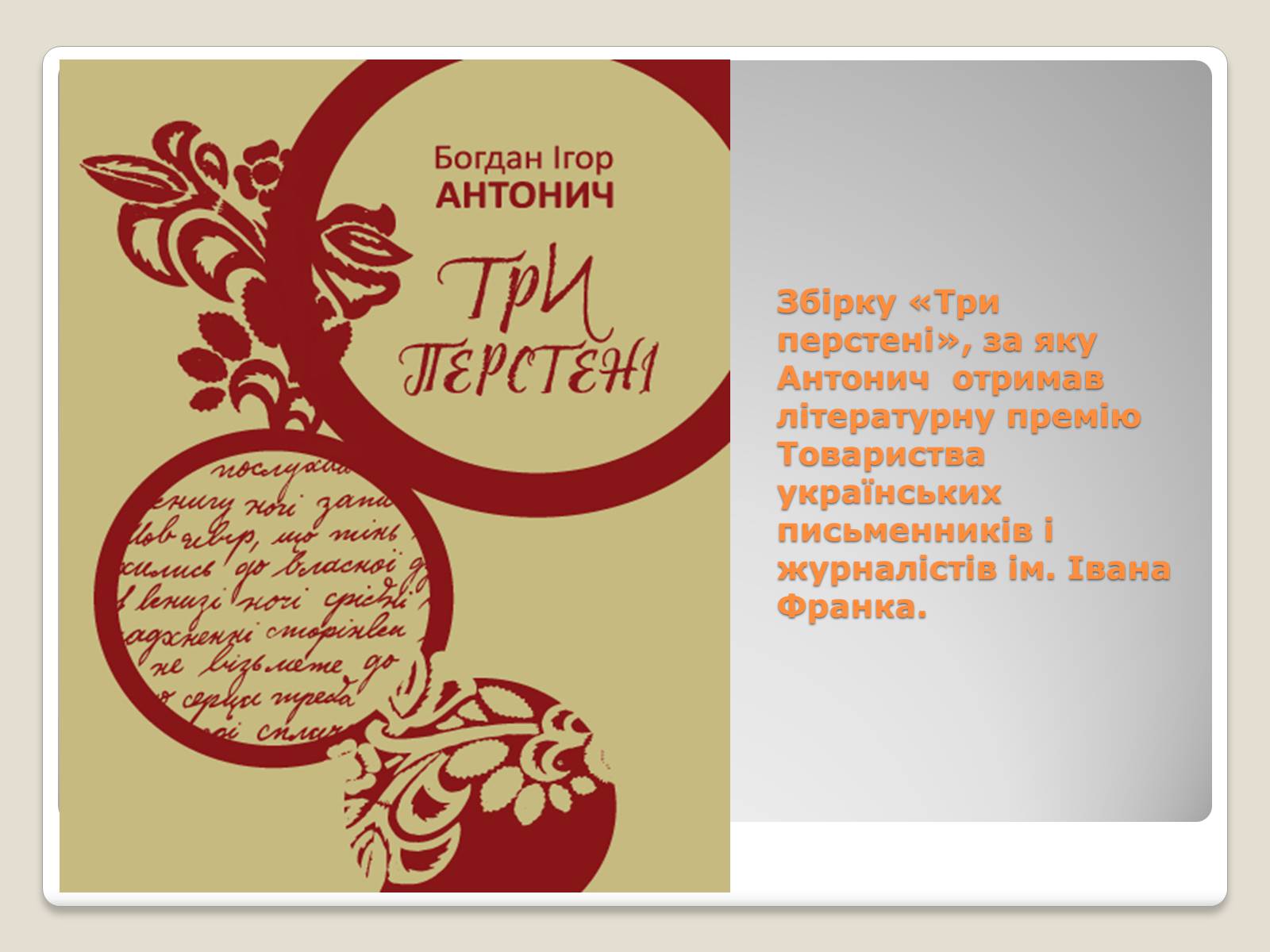 Презентація на тему «Богдан-Ігор Антонич. Поет, що слухав тишу» - Слайд #22