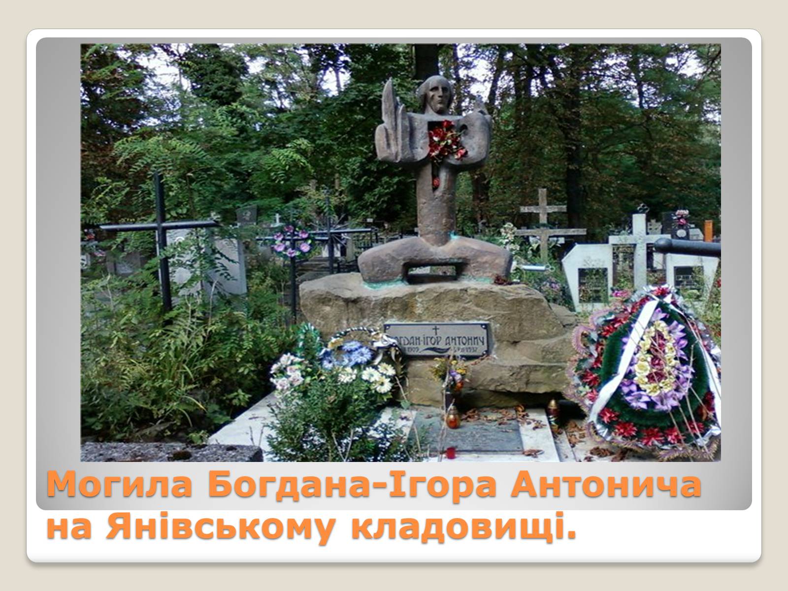 Презентація на тему «Богдан-Ігор Антонич. Поет, що слухав тишу» - Слайд #23