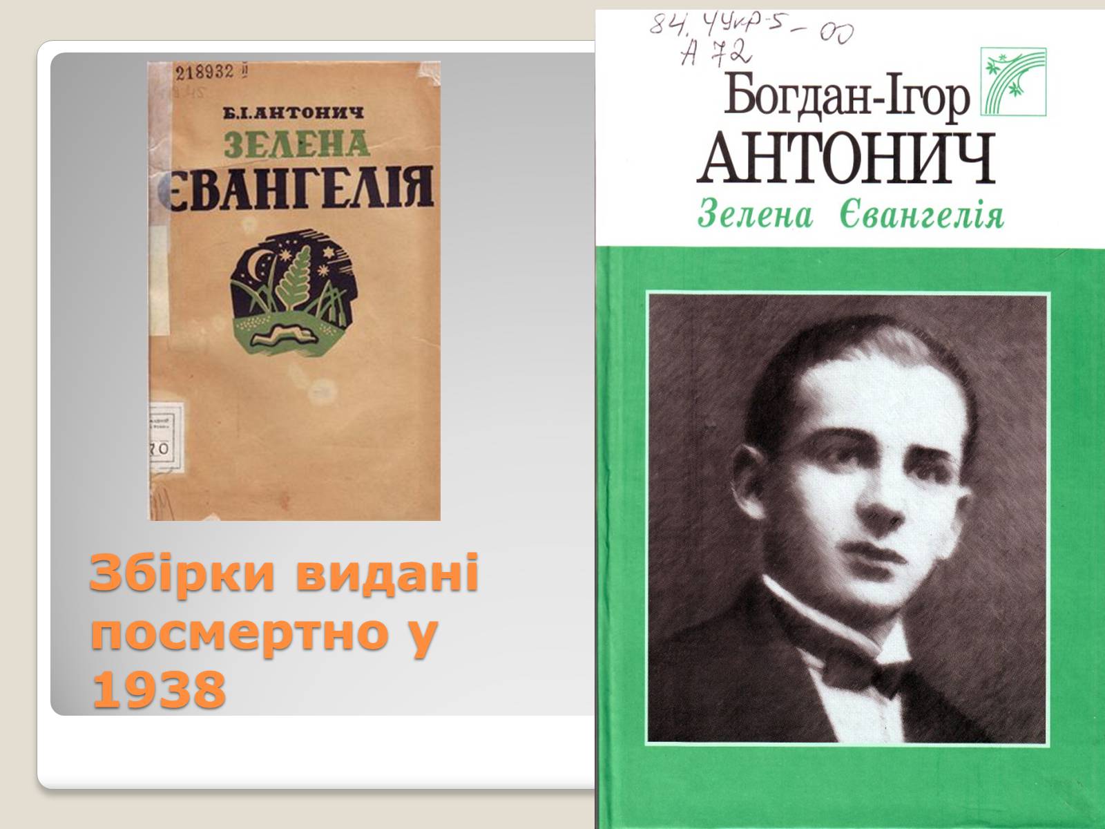 Презентація на тему «Богдан-Ігор Антонич. Поет, що слухав тишу» - Слайд #24