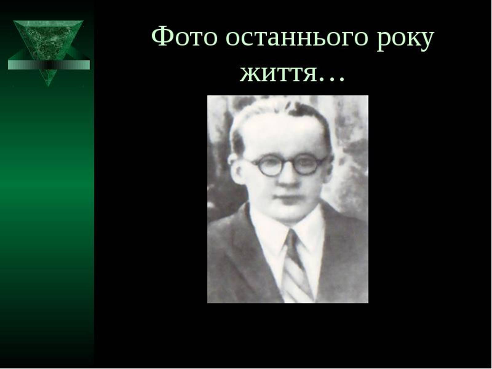 Презентація на тему «Богдан-Ігор Антонич. Поет, що слухав тишу» - Слайд #27