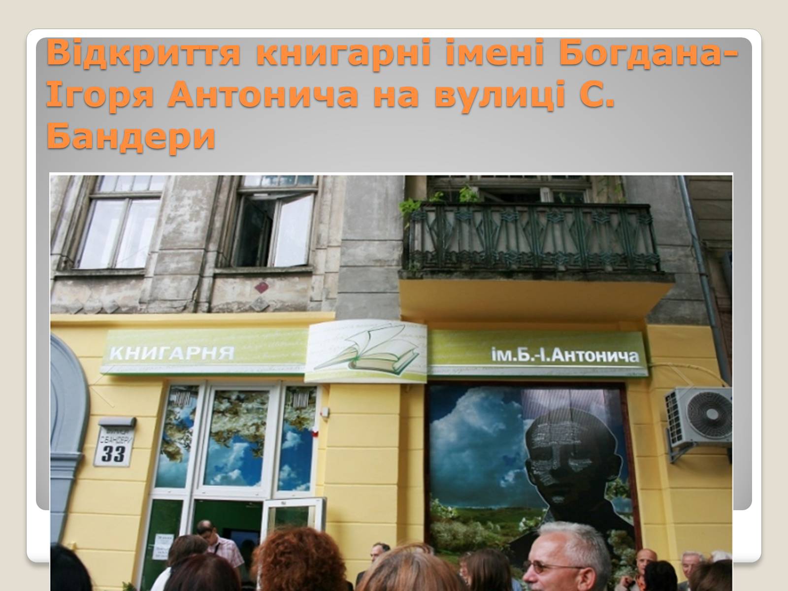 Презентація на тему «Богдан-Ігор Антонич. Поет, що слухав тишу» - Слайд #28