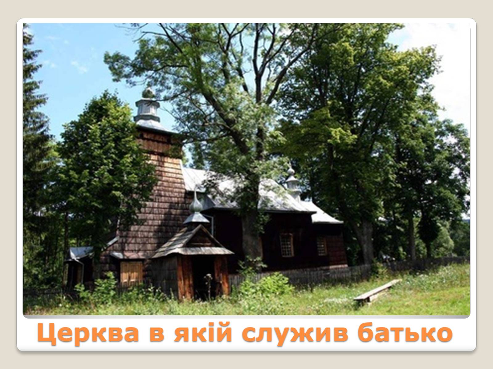 Презентація на тему «Богдан-Ігор Антонич. Поет, що слухав тишу» - Слайд #8