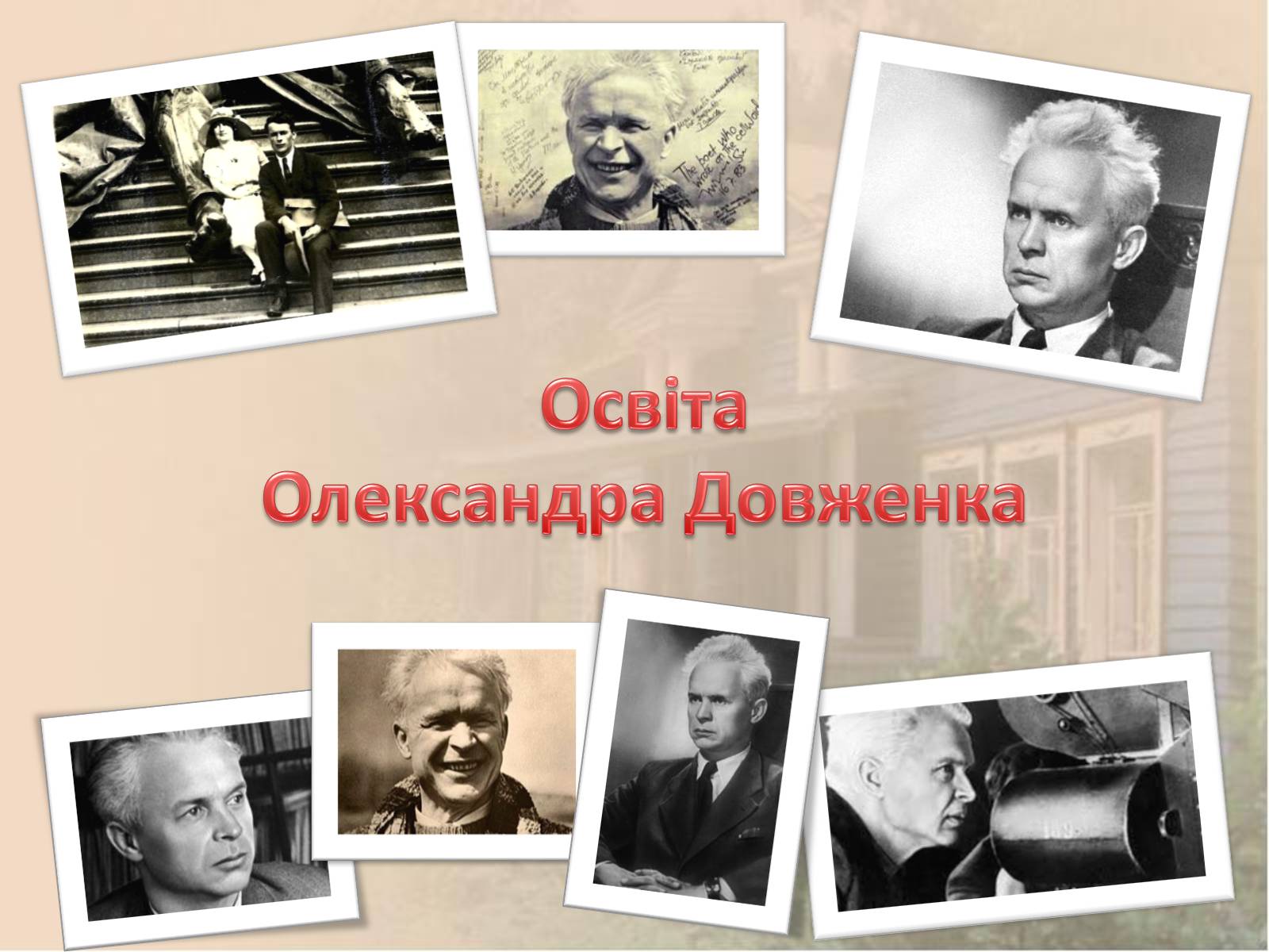 Презентація на тему «Освіта Олександра Довженка» - Слайд #1