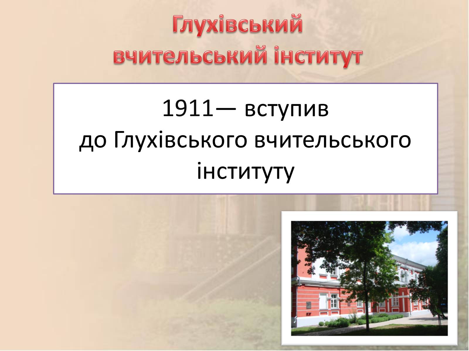 Презентація на тему «Освіта Олександра Довженка» - Слайд #4