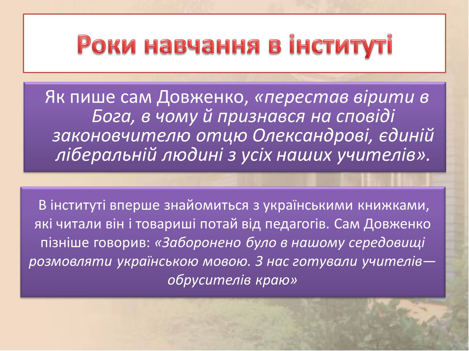 Презентація на тему «Освіта Олександра Довженка» - Слайд #6