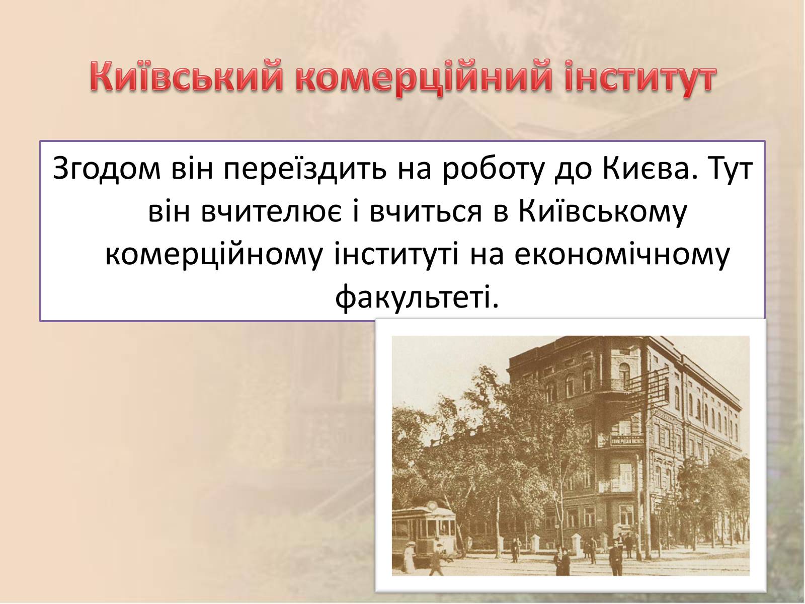 Презентація на тему «Освіта Олександра Довженка» - Слайд #7