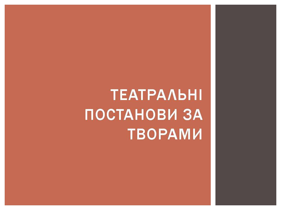 Презентація на тему «Ліна Костенко» (варіант 29) - Слайд #10