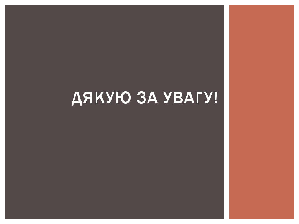 Презентація на тему «Ліна Костенко» (варіант 29) - Слайд #20