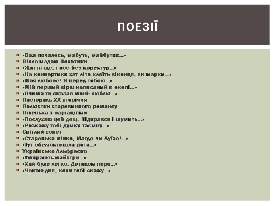 Презентація на тему «Ліна Костенко» (варіант 29) - Слайд #8