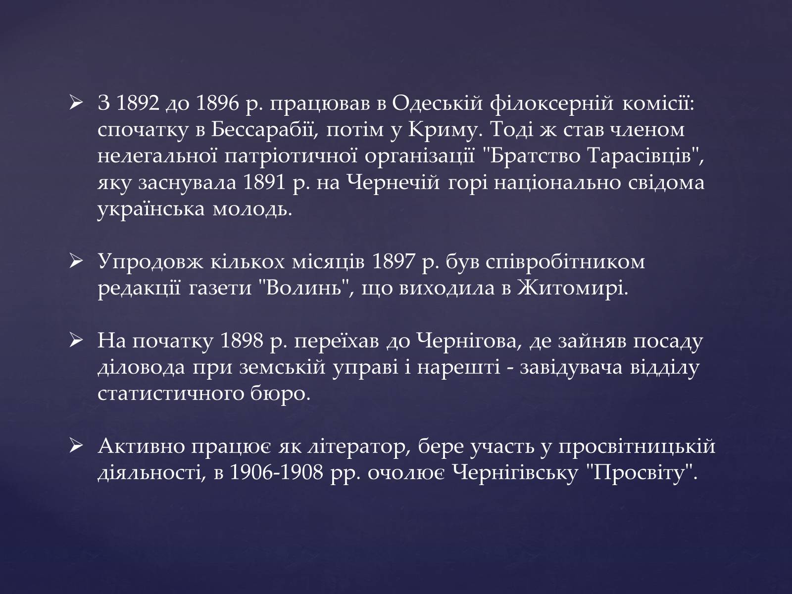 Презентація на тему «Михайло Михайлович Коцюбинський» (варіант 1) - Слайд #10