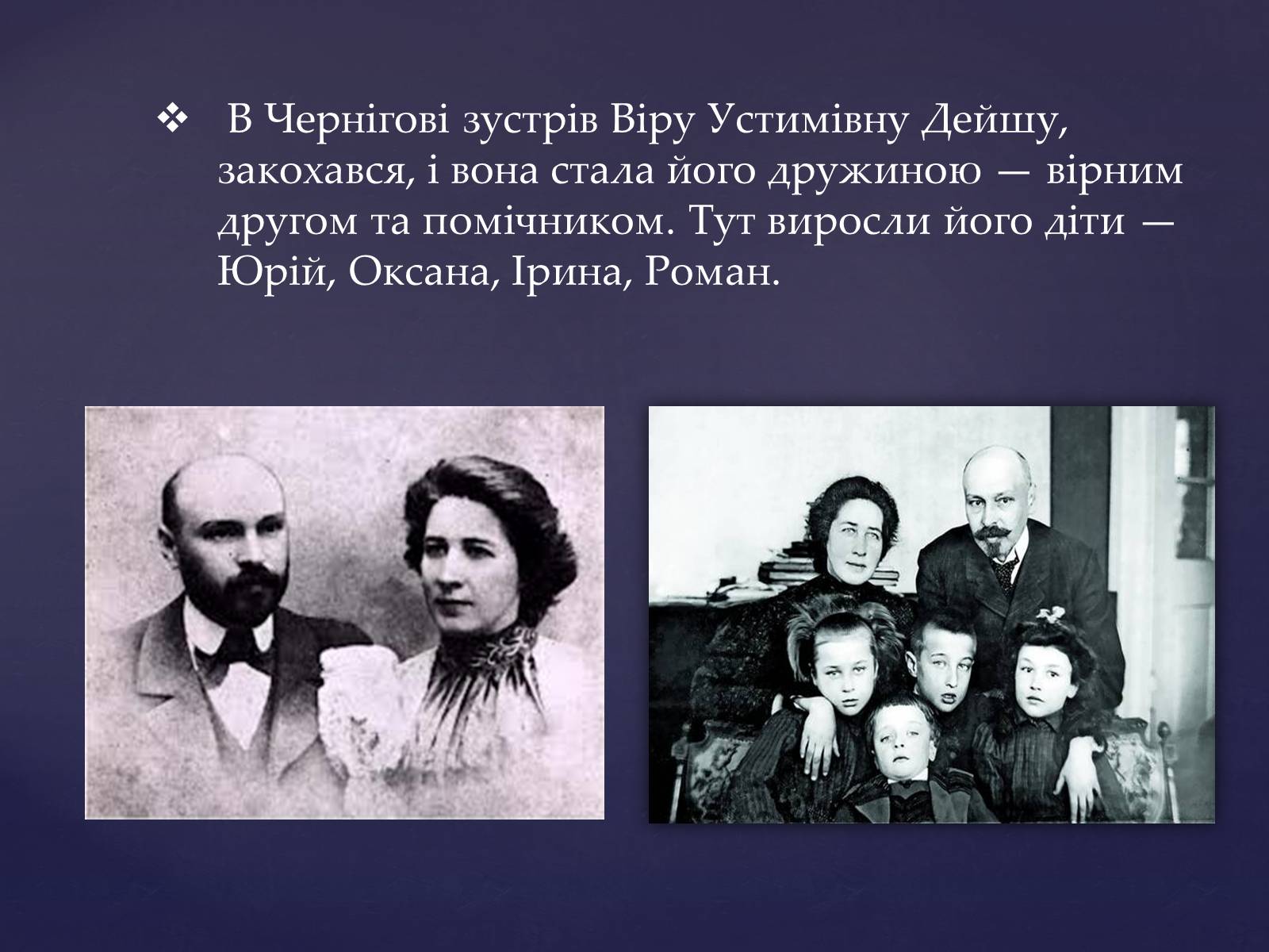 Презентація на тему «Михайло Михайлович Коцюбинський» (варіант 1) - Слайд #11