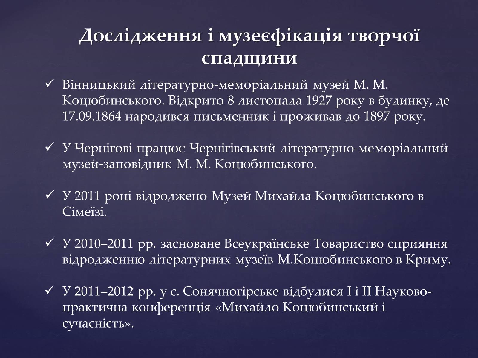 Презентація на тему «Михайло Михайлович Коцюбинський» (варіант 1) - Слайд #14