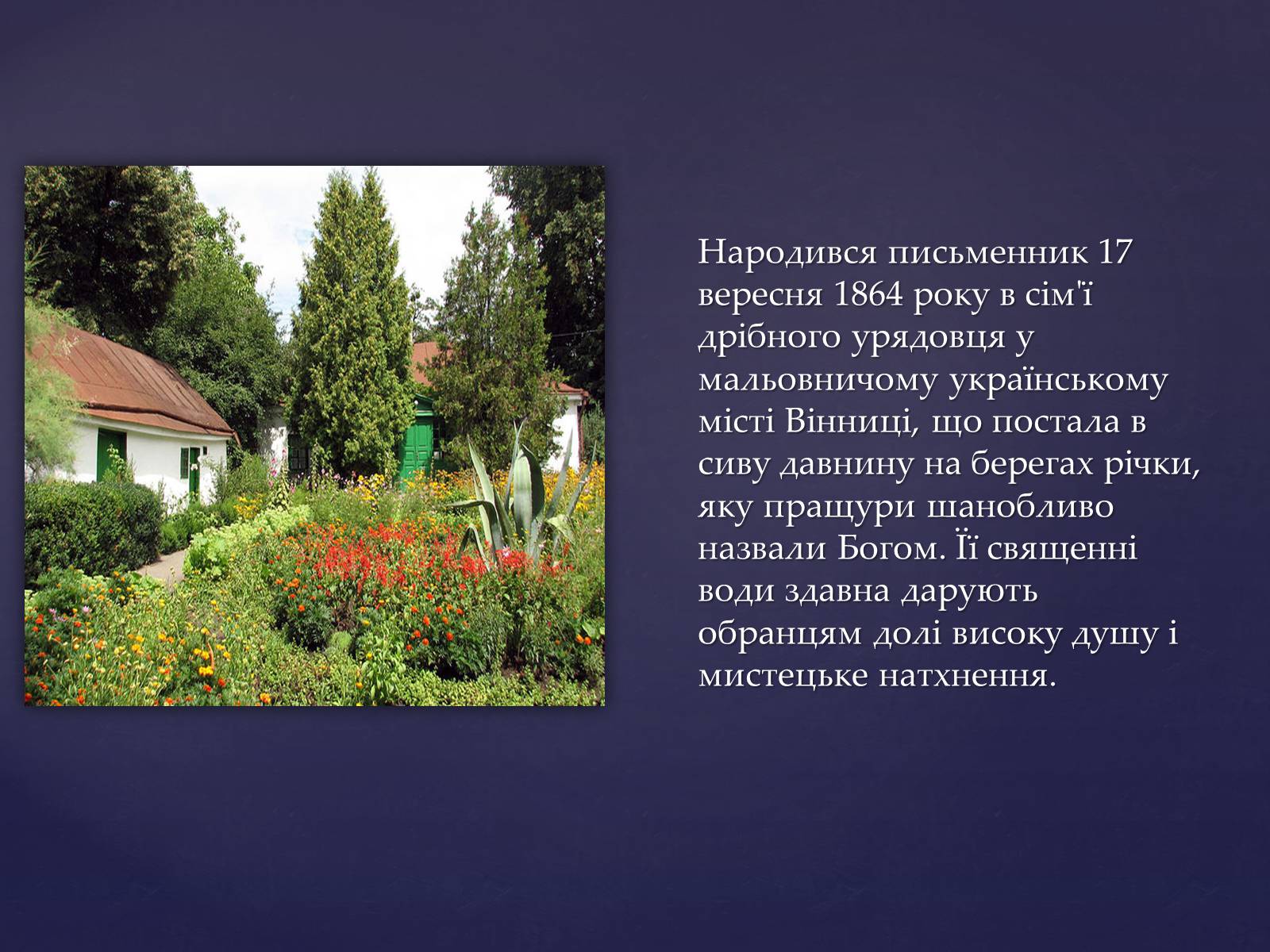 Презентація на тему «Михайло Михайлович Коцюбинський» (варіант 1) - Слайд #3