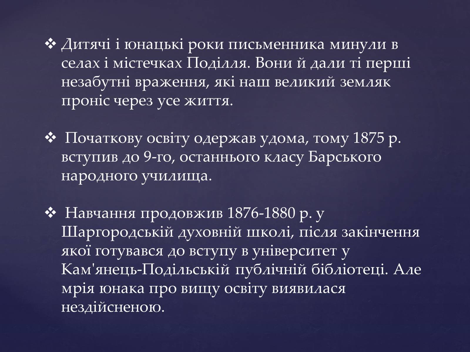 Презентація на тему «Михайло Михайлович Коцюбинський» (варіант 1) - Слайд #6