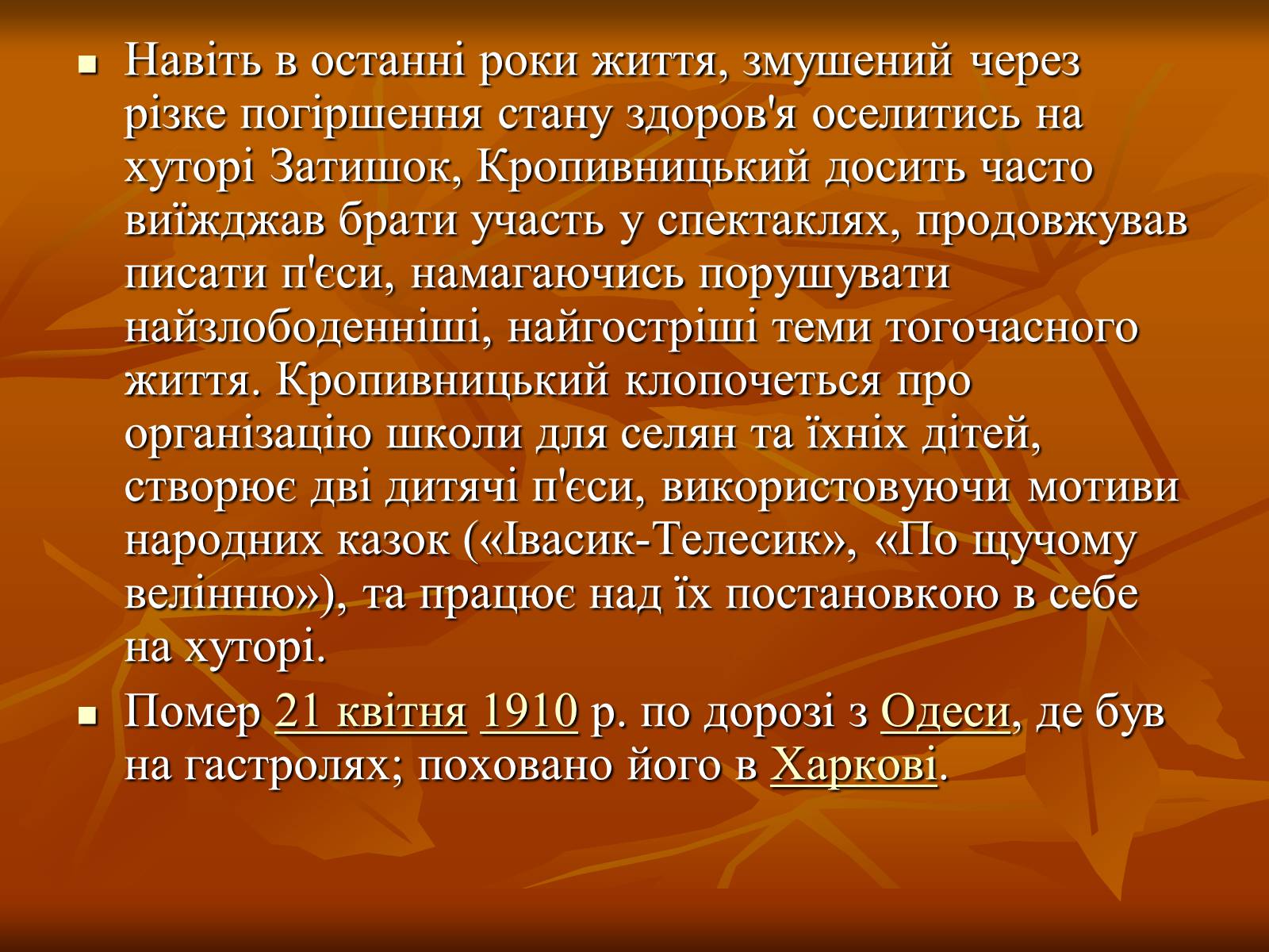 Презентація на тему «Кропивницький Марко Лукич» - Слайд #13