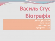 Презентація на тему «Василь Стус» (варіант 1)