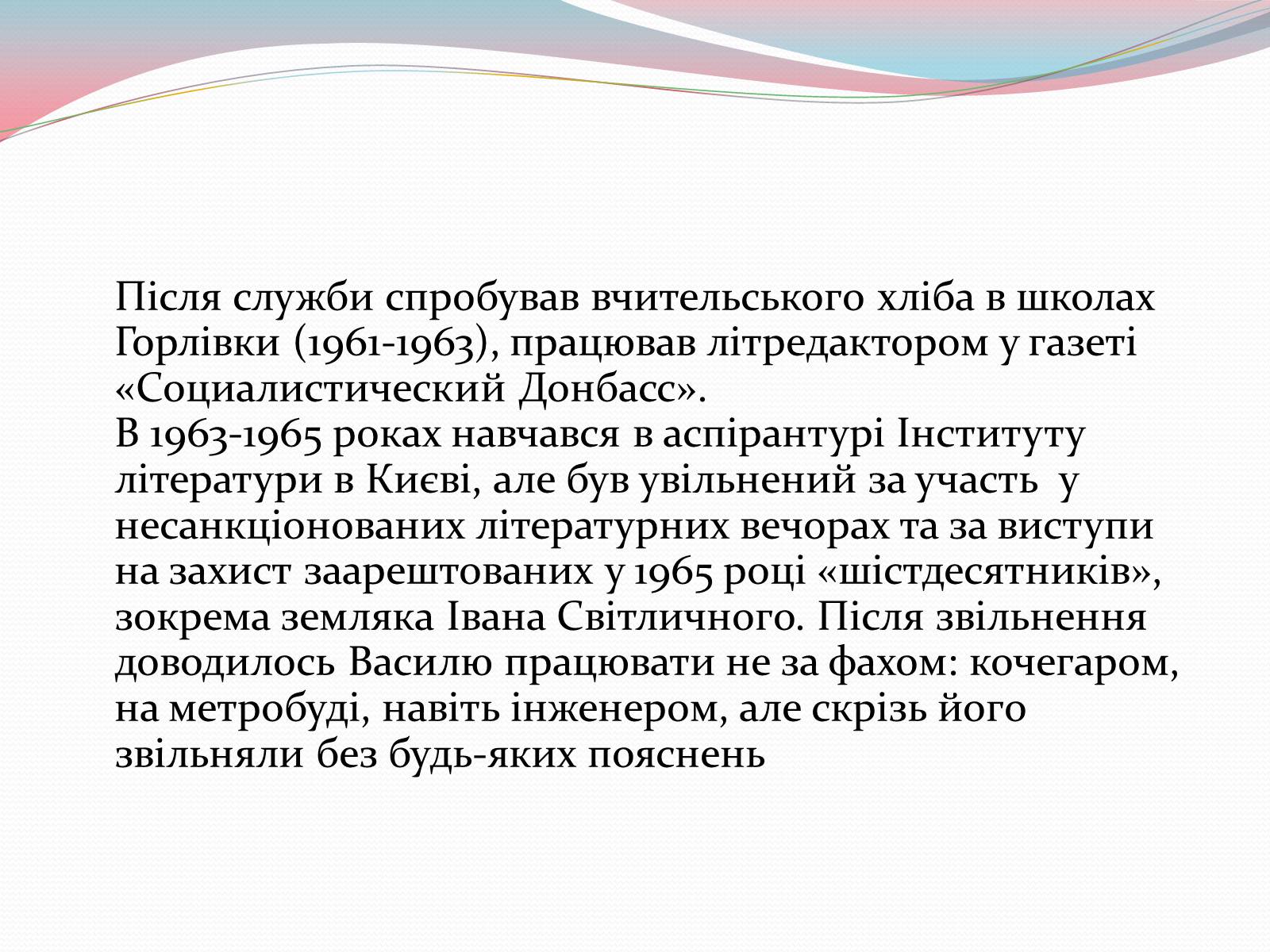 Презентація на тему «Василь Стус» (варіант 1) - Слайд #3