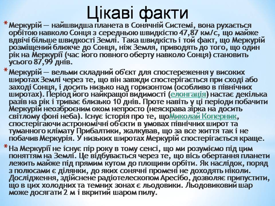 Презентація на тему «Меркурій» (варіант 15) - Слайд #8