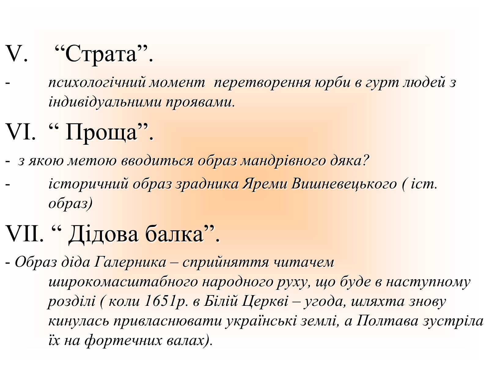 Презентація на тему «Маруся Чурай» (варіант 1) - Слайд #8