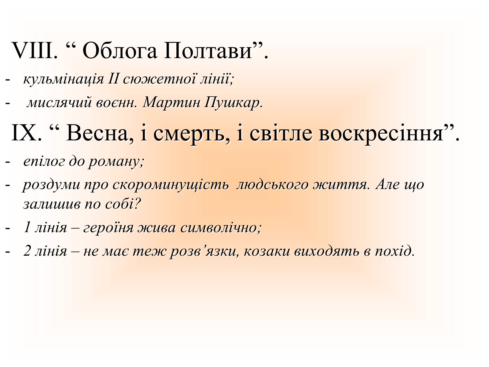 Презентація на тему «Маруся Чурай» (варіант 1) - Слайд #9