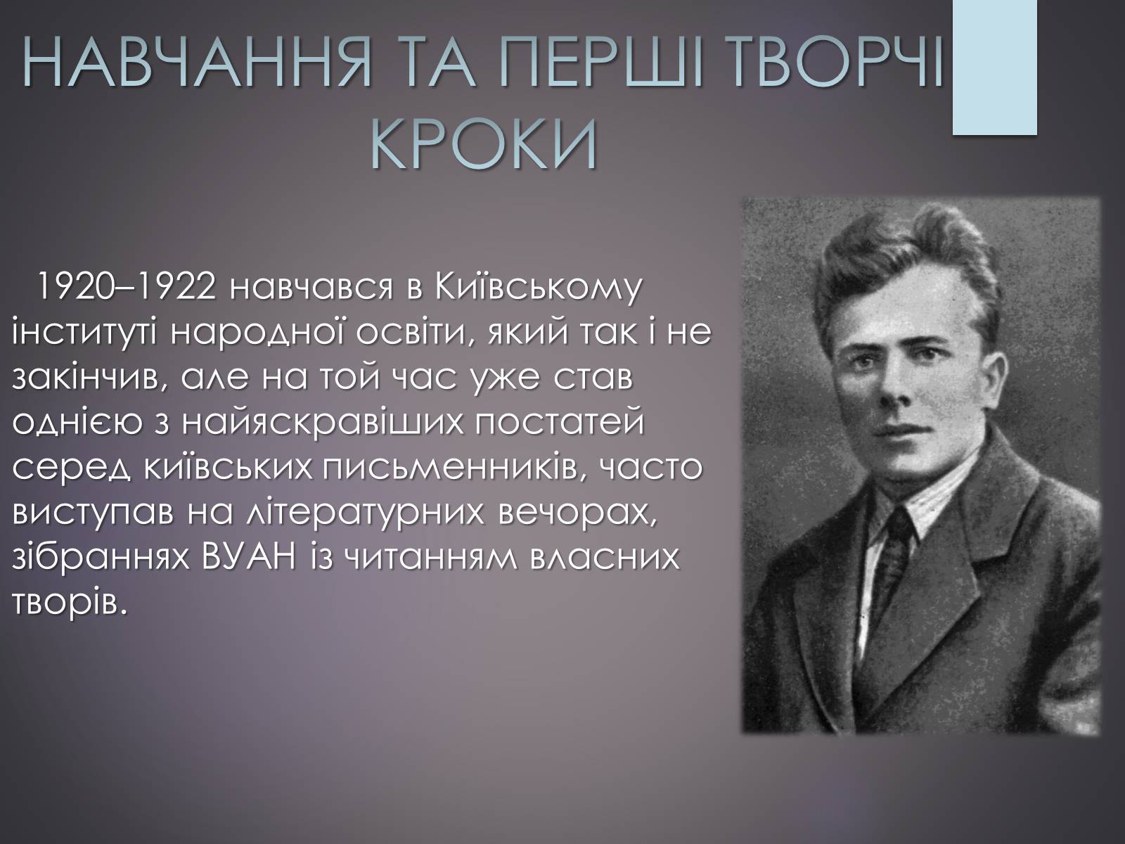 Презентація на тему «Життєвий та творчий шлях Григорія Косинки» - Слайд #4