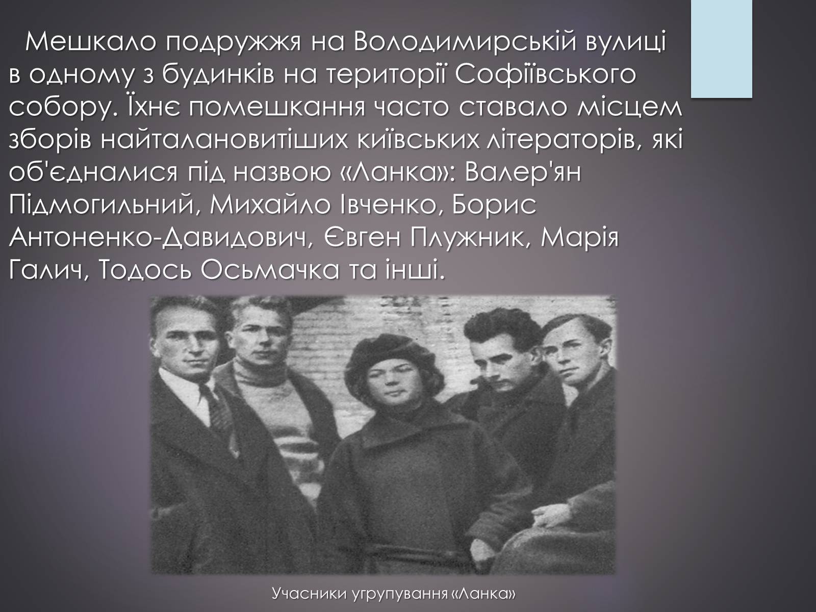 Презентація на тему «Життєвий та творчий шлях Григорія Косинки» - Слайд #8