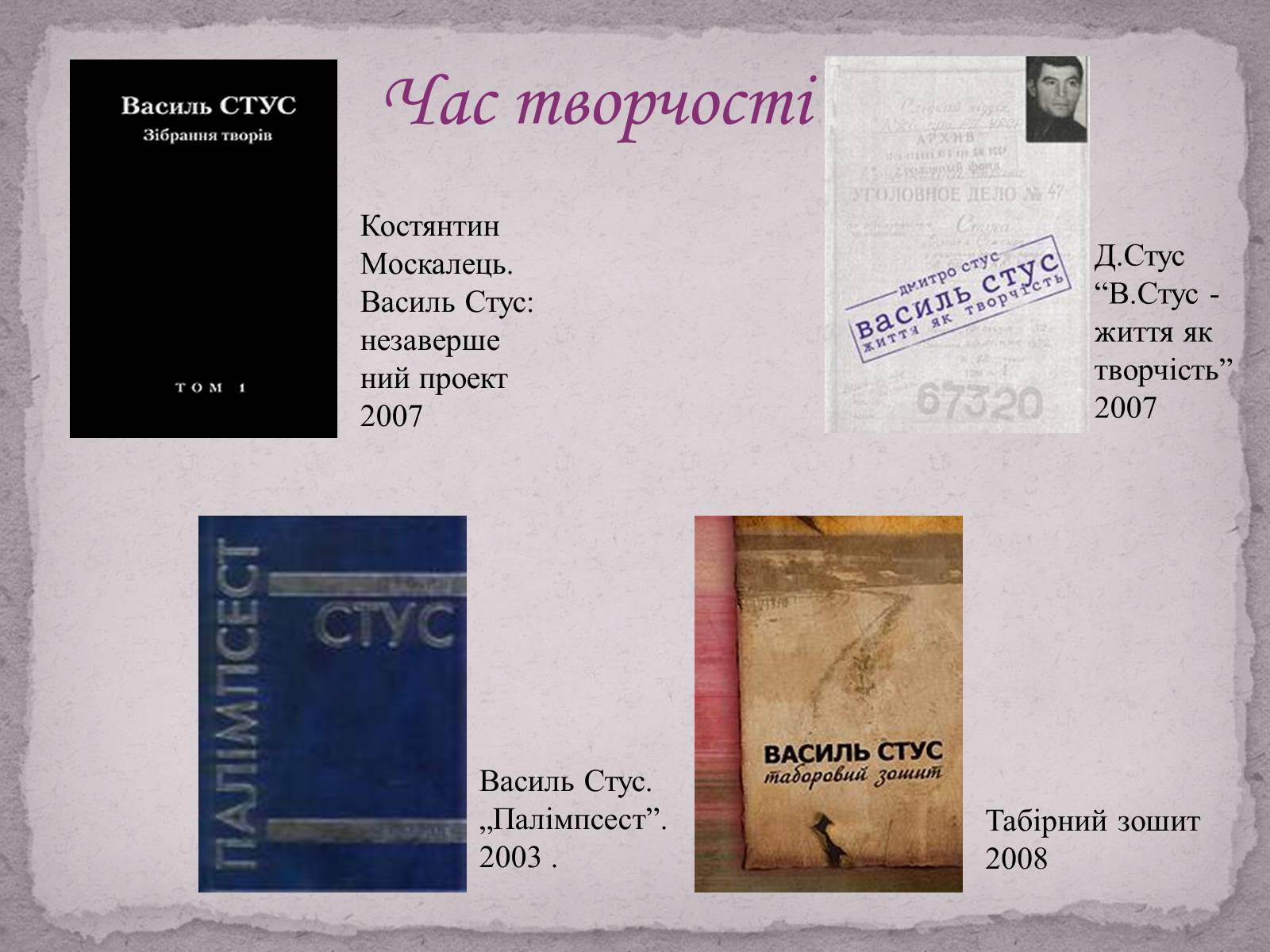 Презентація на тему «Василь Стус» (варіант 3) - Слайд #11