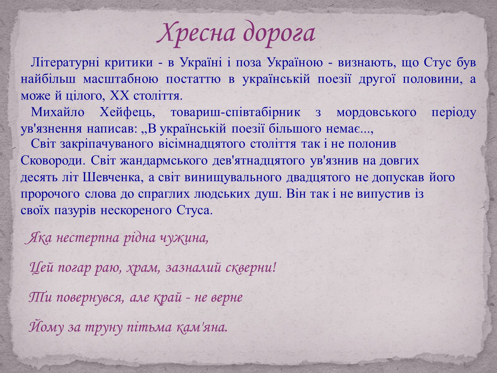 Презентація на тему «Василь Стус» (варіант 3) - Слайд #18