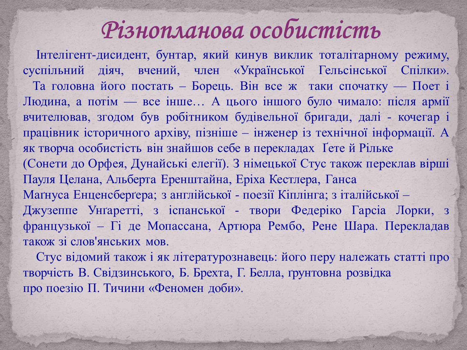 Презентація на тему «Василь Стус» (варіант 3) - Слайд #24