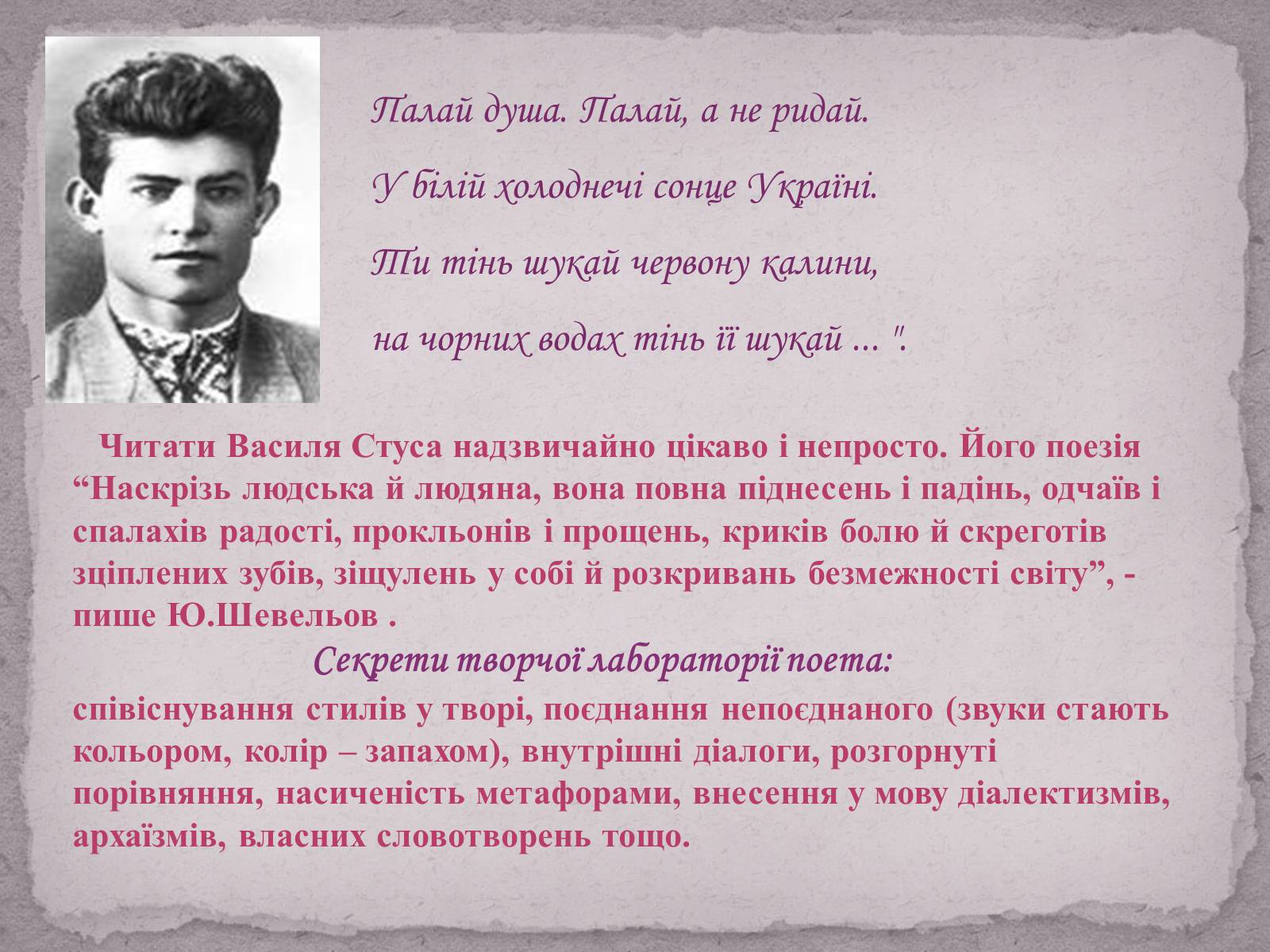 Презентація на тему «Василь Стус» (варіант 3) - Слайд #7