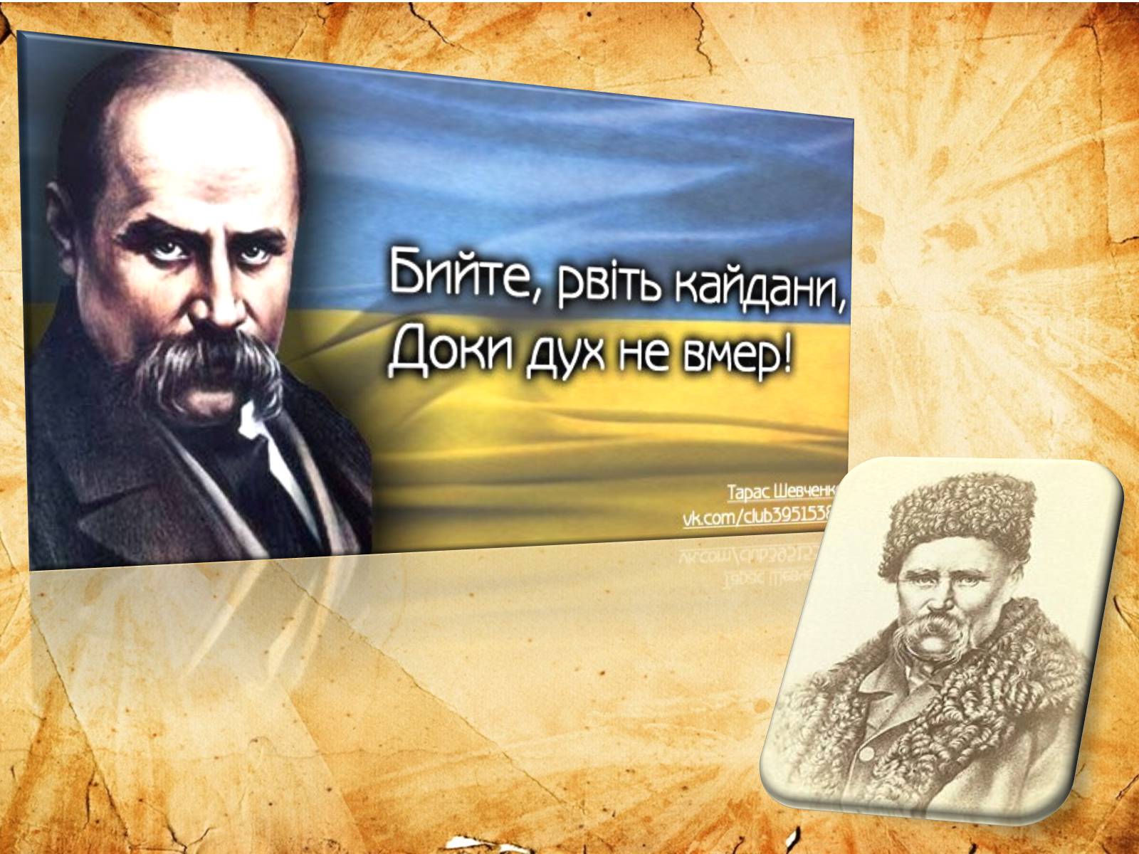 Презентація на тему «Тарас Григорович Шевченко» (варіант 54) - Слайд #8