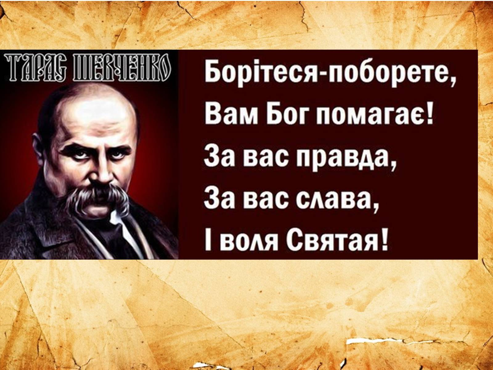 Презентація на тему «Тарас Григорович Шевченко» (варіант 54) - Слайд #9