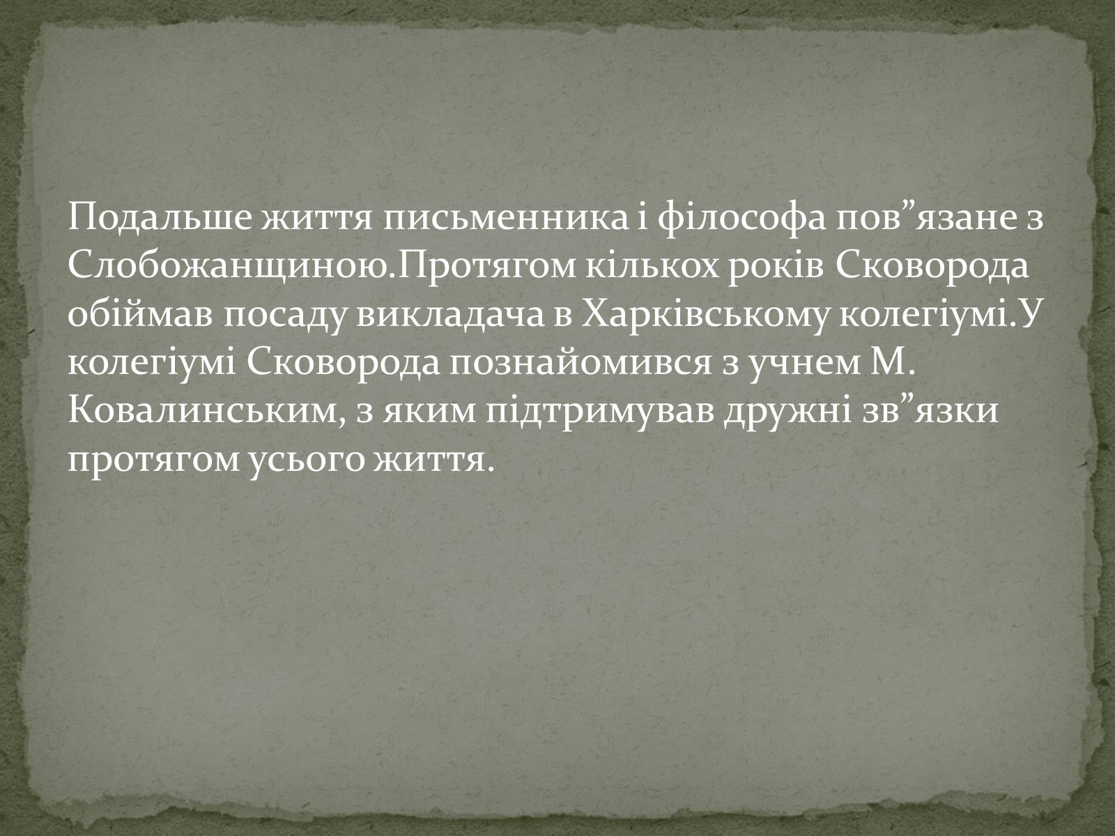 Презентація на тему «Григорій Сковорода» (варіант 3) - Слайд #7