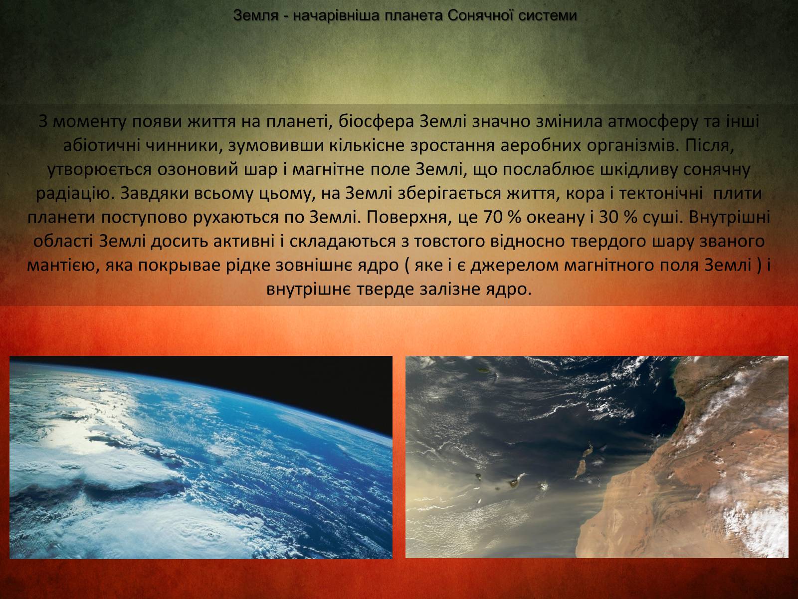 Презентація на тему «Планета Земля» (варіант 3) - Слайд #4