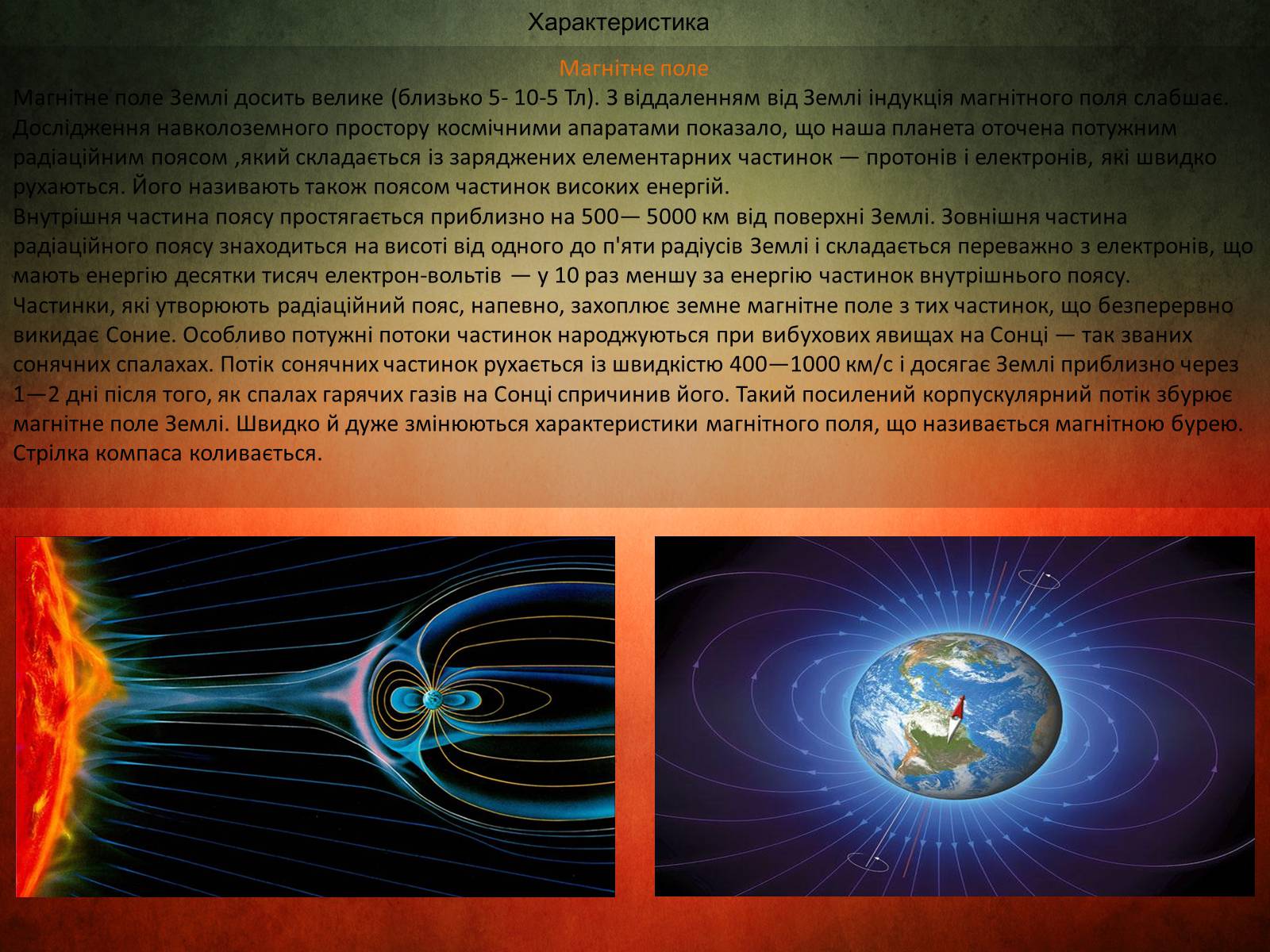Презентація на тему «Планета Земля» (варіант 3) - Слайд #9