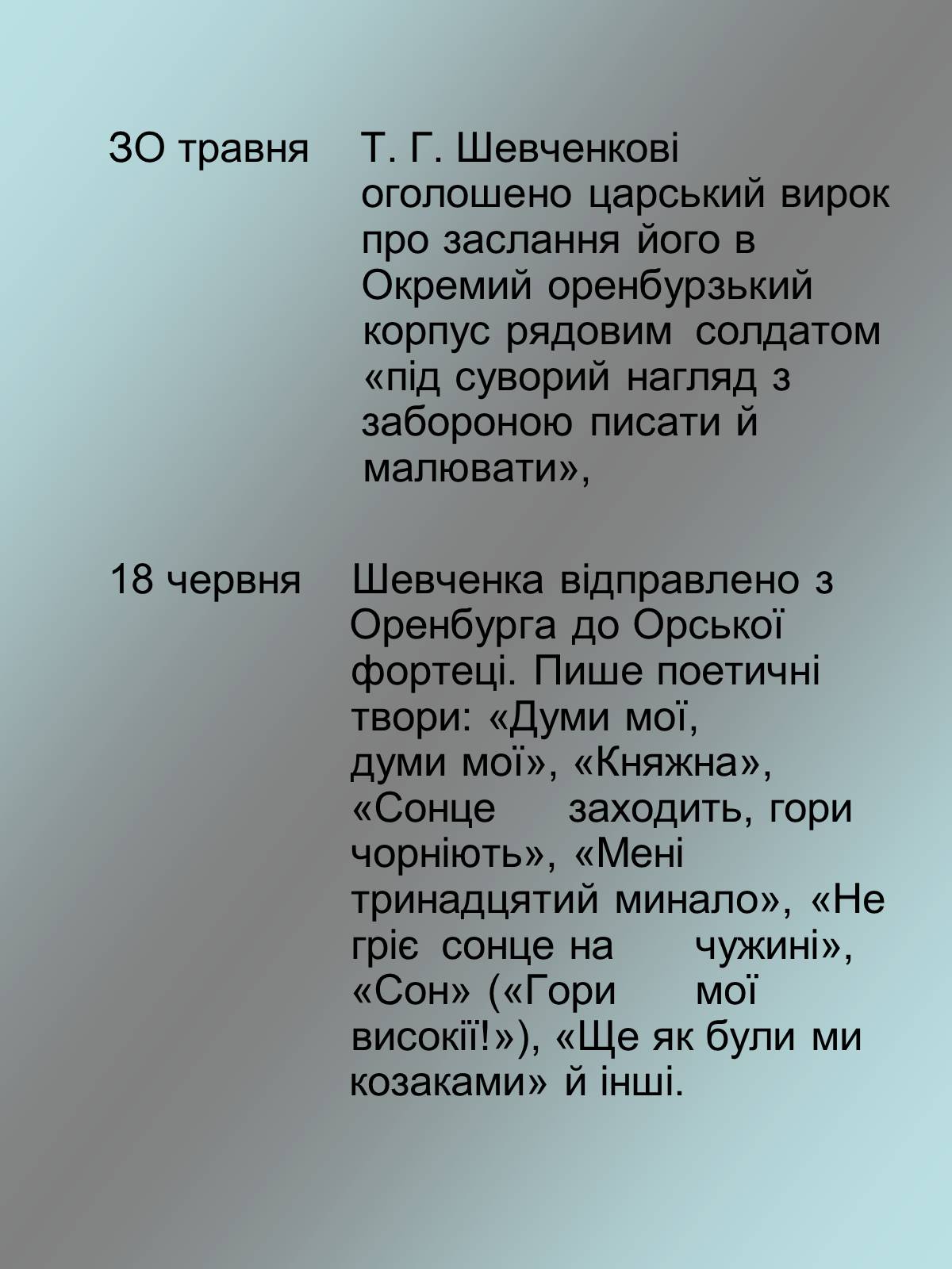 Презентація на тему «Тарас Григорович Шевченко 1814 - 1861» - Слайд #15