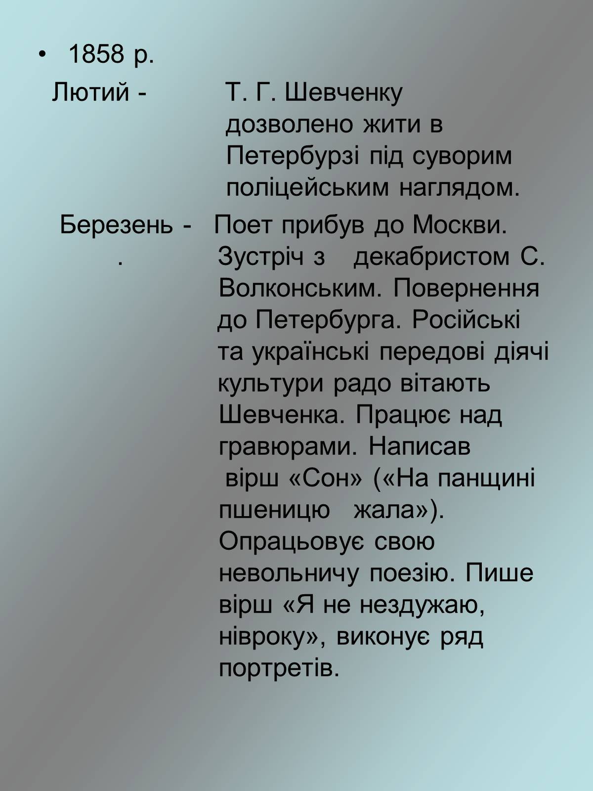 Презентація на тему «Тарас Григорович Шевченко 1814 - 1861» - Слайд #18