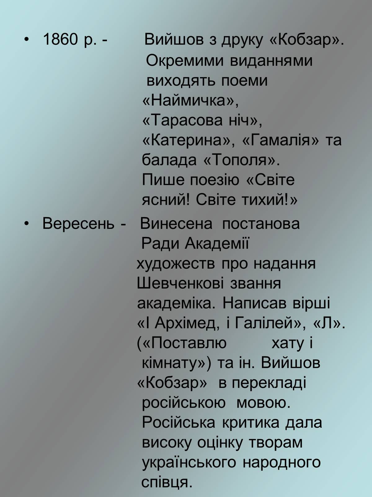 Презентація на тему «Тарас Григорович Шевченко 1814 - 1861» - Слайд #20